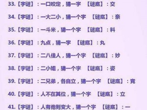 《汉字找茬王》第166关通关秘籍：步步为营，巧妙破解汉字谜题