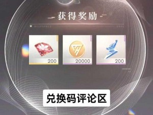 恋与制作人 2020 年 7 月 20 日兑换码分享，超值福利不容错过