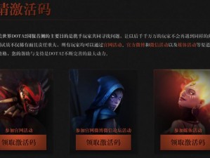 DOTA2激活码获取指南：详细步骤教你如何轻松获取激活码