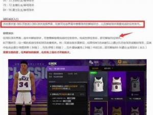 关于NBA2KOL激活码获取攻略详解——最全面的获取方法介绍