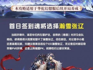 三国志幻想大陆将魂录攻略：探索最佳点将策略，解锁战力巅峰之路