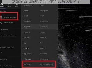 沙盒宇宙电脑版怎么下载？安装说明来了