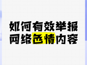 为什么开心网会有色播内容？如何避免遇到色播内容？怎样举报色播开心网？