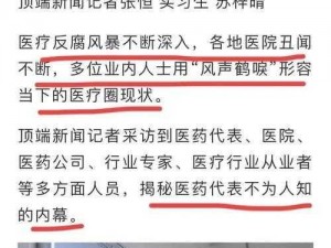 医药代表睡医院院长，医院领导竟然用这种方式推荐产品