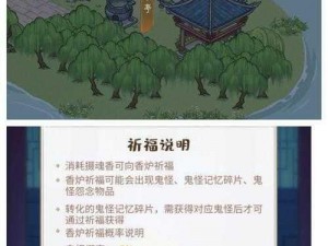 探秘《解忧小村落》：鬼怪获取秘籍大公开