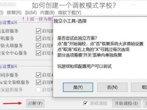 如何创建一个调教模式学校？