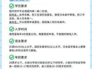 日本高中是否招收 20 岁以上学生？