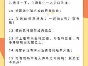 贵族游戏(一)惩罚游戏——刺激有趣的多人互动游戏，让你心跳加速