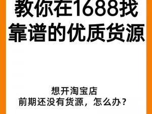 如何在 1688 上寻找成品网站