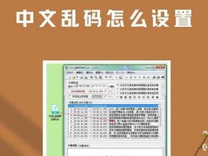 中文字幕乱码免费专区为什么那么受欢迎？如何解决中文字幕乱码问题？怎样找到免费的中文字幕乱码专区？