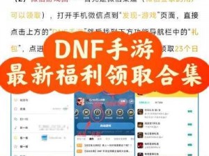 DNF整点在线豪华礼包内容揭秘及领取地址大全：一网打尽游戏惊喜福利