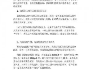 在大货车里做那种事情，对身体有哪些危害？应该如何避免？