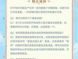 鎏金宝鉴、请详细介绍一下鎏金宝鉴这款游戏道具的相关信息及获取途径