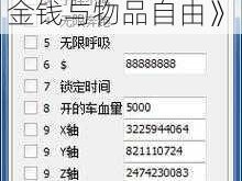 《云之遥：不修改器，巧用技巧实现金钱与物品自由》