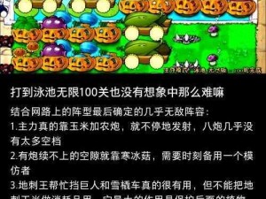 植物大战僵尸无尽版全面攻略：战略布局与战术技巧解析图导览手册