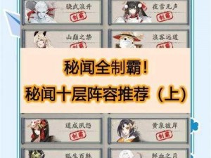 《阴阳师海坊主秘闻副本 1-10 层阵容奖励攻略大全》