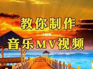 好看的 mv 推荐，精彩音乐视频，尽在这里