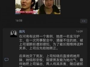 被讨厌上司侵犯 10 天的女人，她该如何应对？