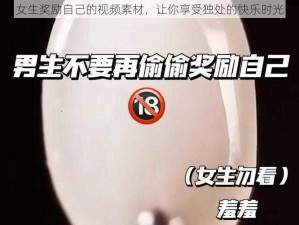 女生奖励自己的视频素材，让你享受独处的快乐时光