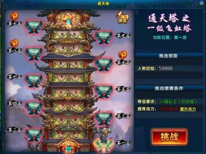 《神奇三国通天塔攻略：如何更高效地攀登塔顶》