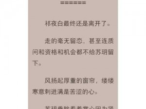 祁教授我错了全文免费阅读，带你体验极致追妻火葬场