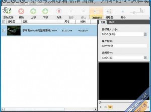 GOGOGO 免费视频观看高清国语，为何-如何-怎样实现？