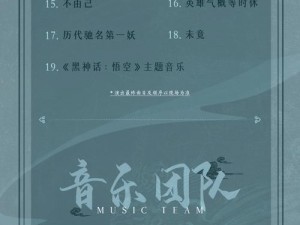 关于《黑神话悟空》交响音乐会购票平台的探索：开启2024年的音乐之旅的序章