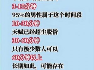 男人一般多长时间算是正常的【男人一般多长时间算是正常的？这个问题困扰着许多人，到底标准是多少呢？】