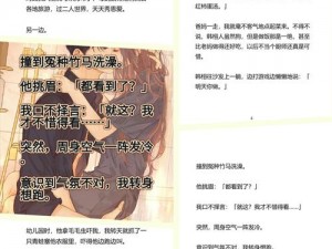 金银花露作品《深不可测》主要讲了什么？