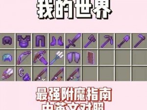 《我的世界》之弓箭制造秘籍：从零开始打造致胜武器