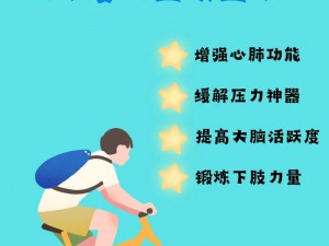 为什么三个人一起骑自行车能带来新体验？