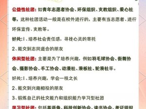 社团合并是否可行？——探讨社团发展的新路径