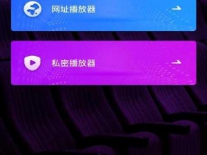 一款免费无广告的视频在线播放 APP，支持多种格式的视频在线播放