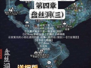 《黑神话悟空》盘丝洞探索攻略：四张符位置全解析