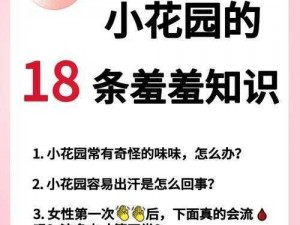 女生的小花园牛奶被欺负了怎么办？为什么牛奶会被欺负？如何呵护女生的小花园牛奶？