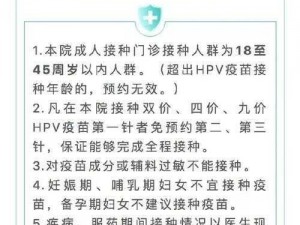 医院的特殊待遇 3：HPV 疫苗接种服务