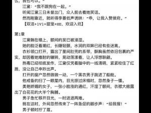 优质妺好紧 h 禁脔 H 小说，让你欲罢不能