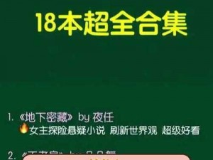 女性脱给我揉视频小说，全新视觉体验，让你欲罢不能