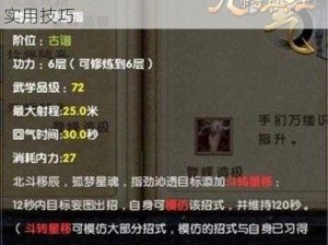 九阴真经手游攻略：快速提升招式等级的实用技巧