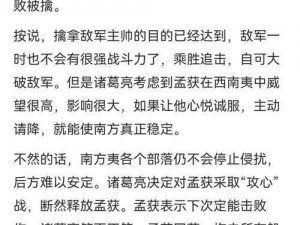 三国梗传第27关攻略详解：诸葛擒孟获七擒七纵智勇双全通关秘籍