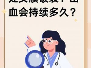 为什么处破女会流血？真实血淋淋的场景让人心痛如何避免这种情况？