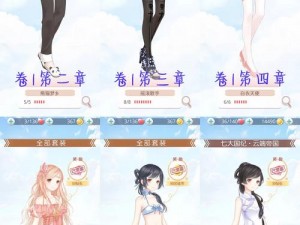 奇迹暖暖第11关少女级新篇章攻略分享：解析支线任务S级搭配技巧，推荐实用搭配方案