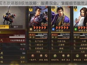 三国志战略版8级地攻略：智勇双全，掌握细节致胜之道