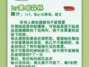 撩她上瘾 BY 黑暗森林：免费阅读，让你欲罢不能的言情小说