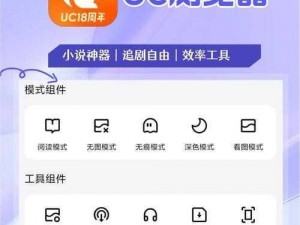 UC 浏览器，带你探寻更多精彩内容