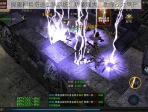 探索神兵奇迹血脉系统：功能强大，助你战力飙升