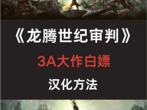 龙腾世纪3：审判禁忌绿洲秘境探索——钥匙所在之谜