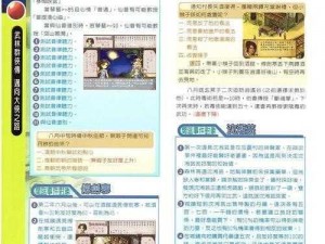 《武林群侠传：秘境隐情深度解析与修改说明》