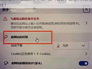 靠比较件下载真的安全吗？如何确保下载文件的安全性？