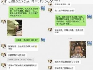 九分十秒张津瑜视频泄露，为何会这样？该如何避免类似情况再次发生？